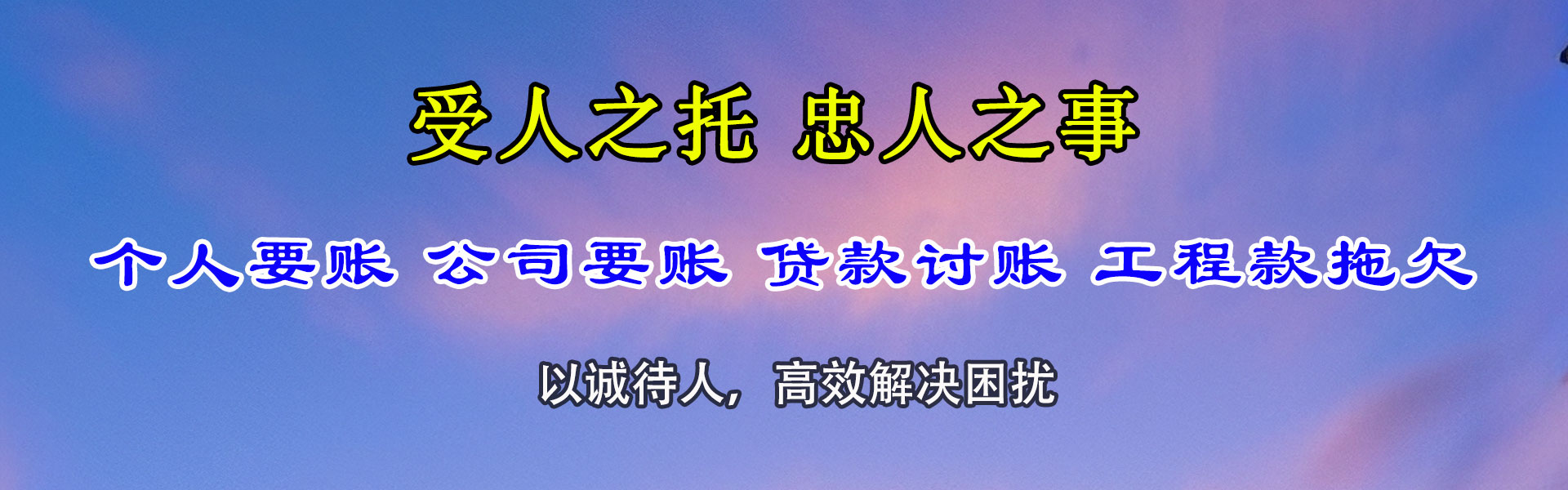 三山清账公司
